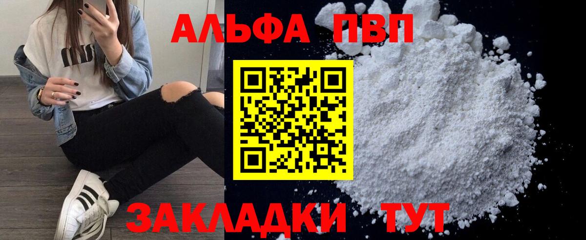 A-PVP VHQ Ялта