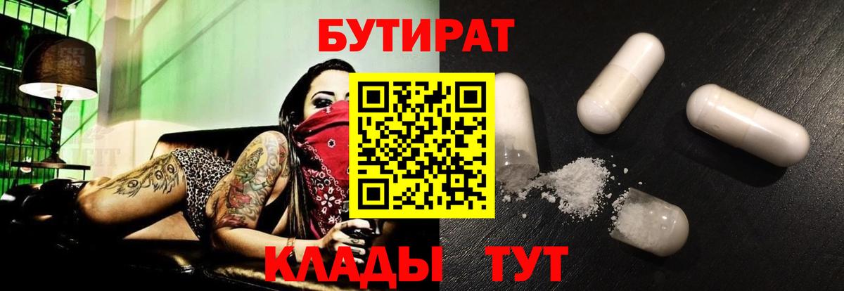 БУТИРАТ BDO Ялта