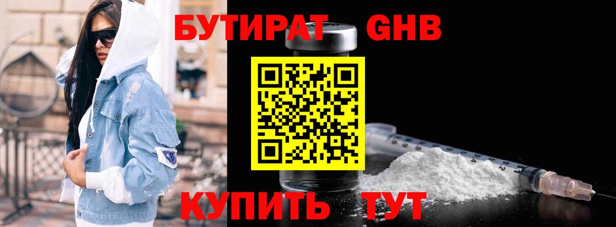 БУТИРАТ жидкий экстази  Вход с VPN  Ялта 