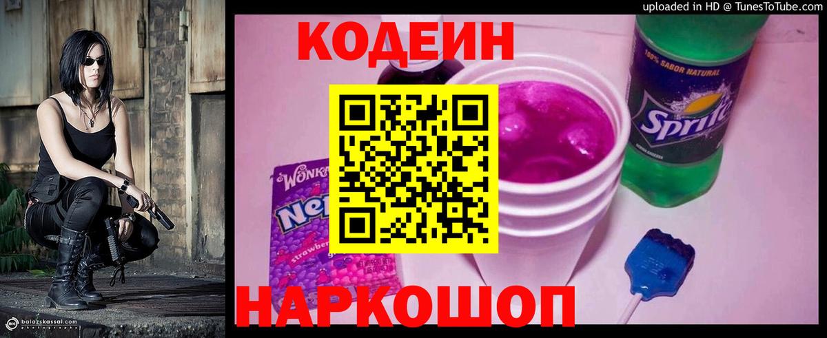 Codein Purple Drank  Вход с VPN  Ялта 