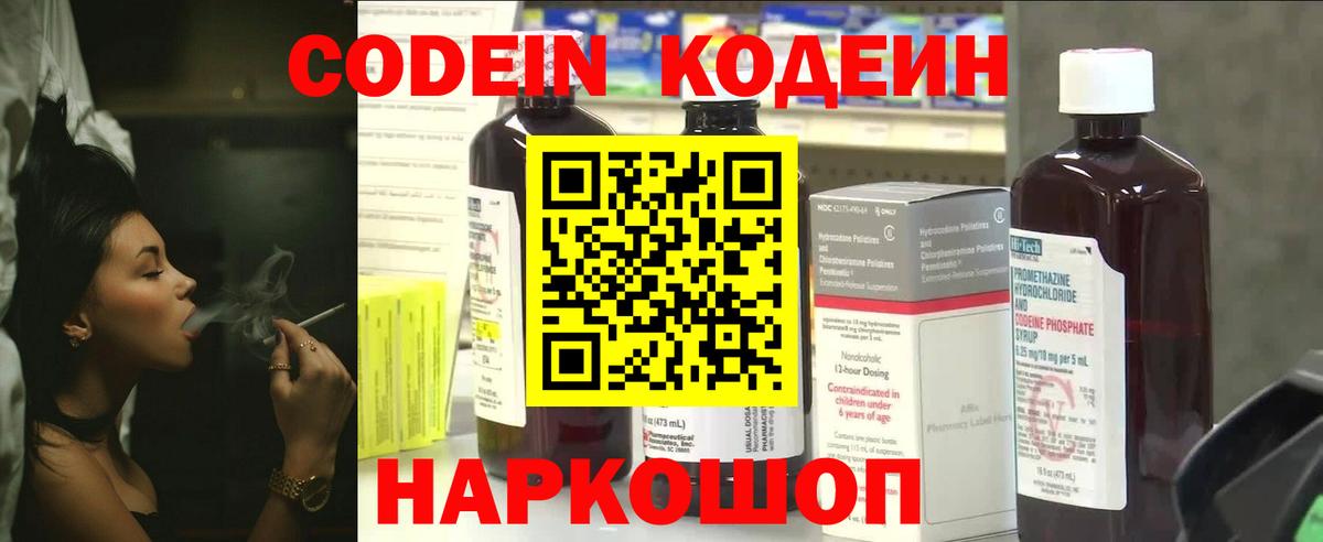Кодеин Purple Drank Ялта