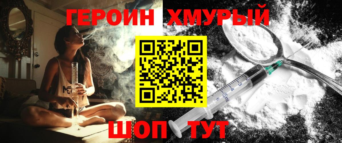 ГЕРОИН герыч Ялта