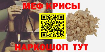 мяу мяу кристалл Заводоуковск