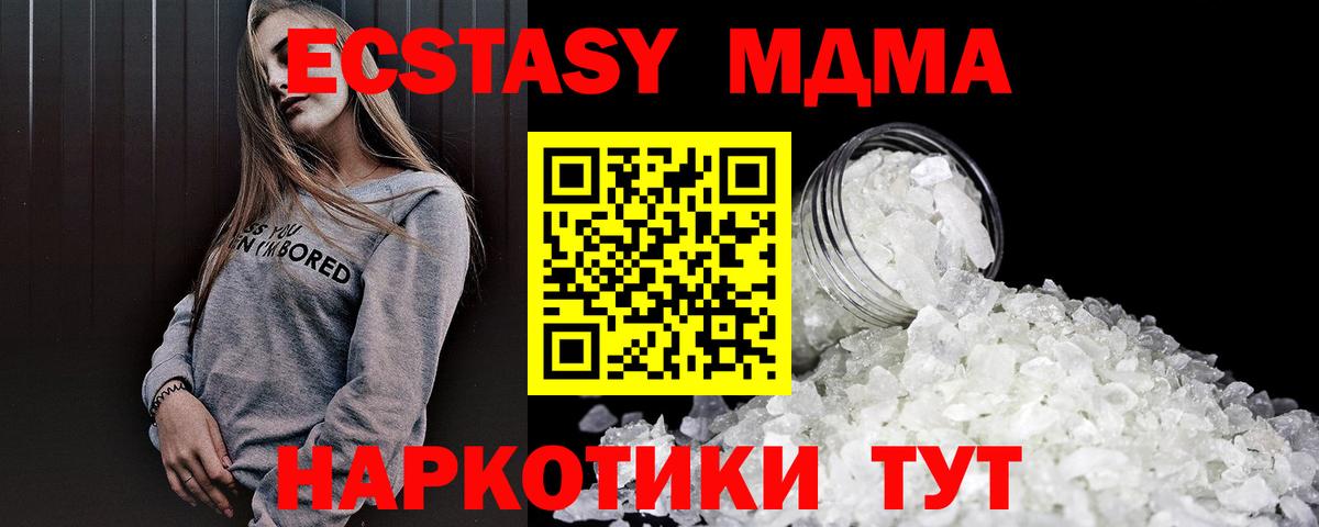 MDMA кристаллы  Вход с VPN  Ялта 