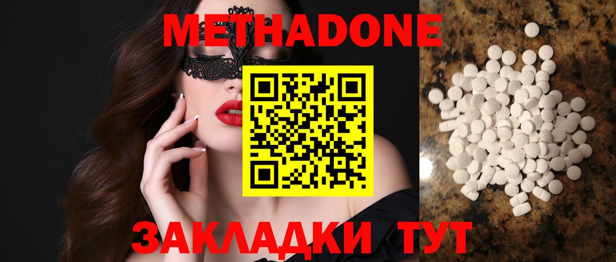 Метадон VHQ  Вход с VPN  Ялта 