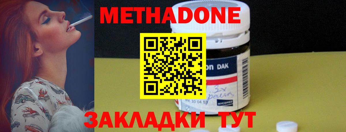 Метадон VHQ Ялта