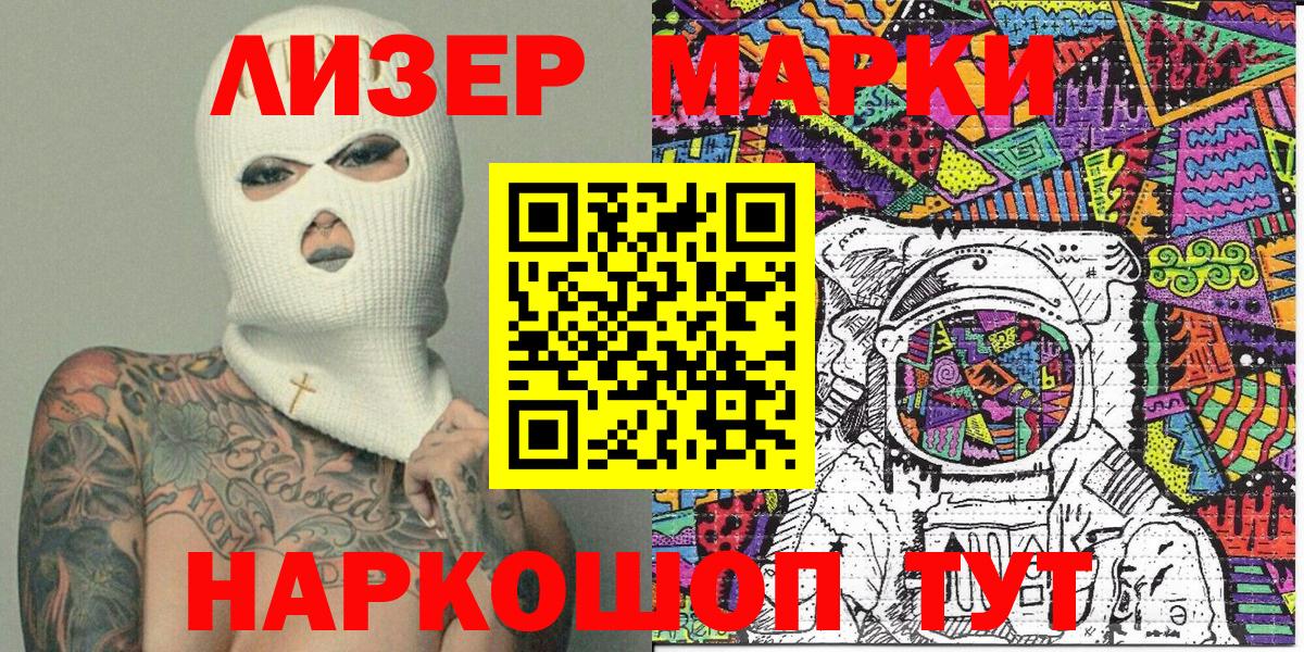 Марки 25I-NBOMe 1,8мг Ялта